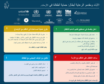 Screenshot of Arabic and Turkish parenting resources